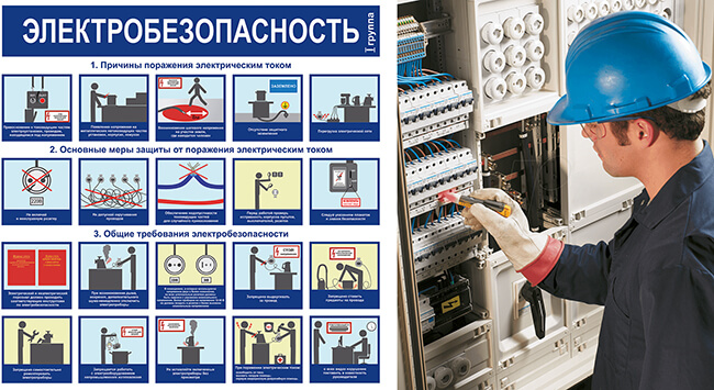 Электробезопасность на предприятиях